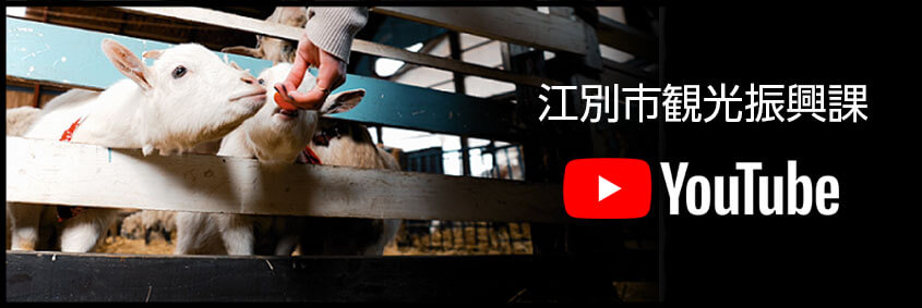 江別観光振興課